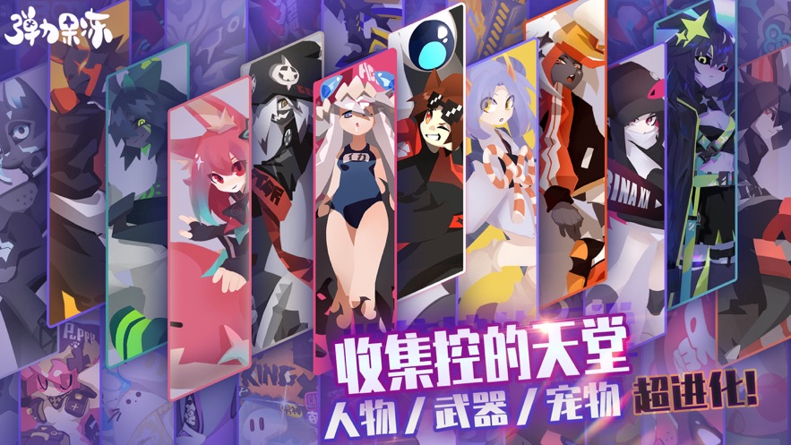 弹力果冻测试版手游先遣服  v3.3.3