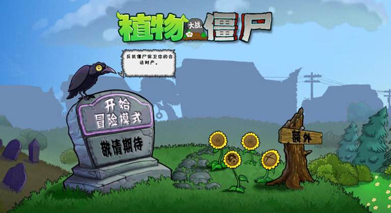 植物大战僵尸贝塔版 手机下载截图0