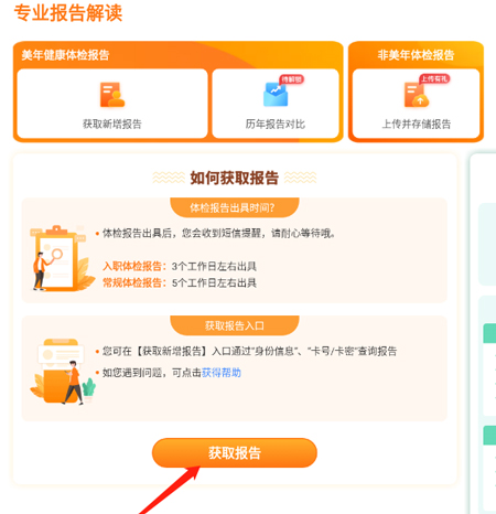 美年大健康