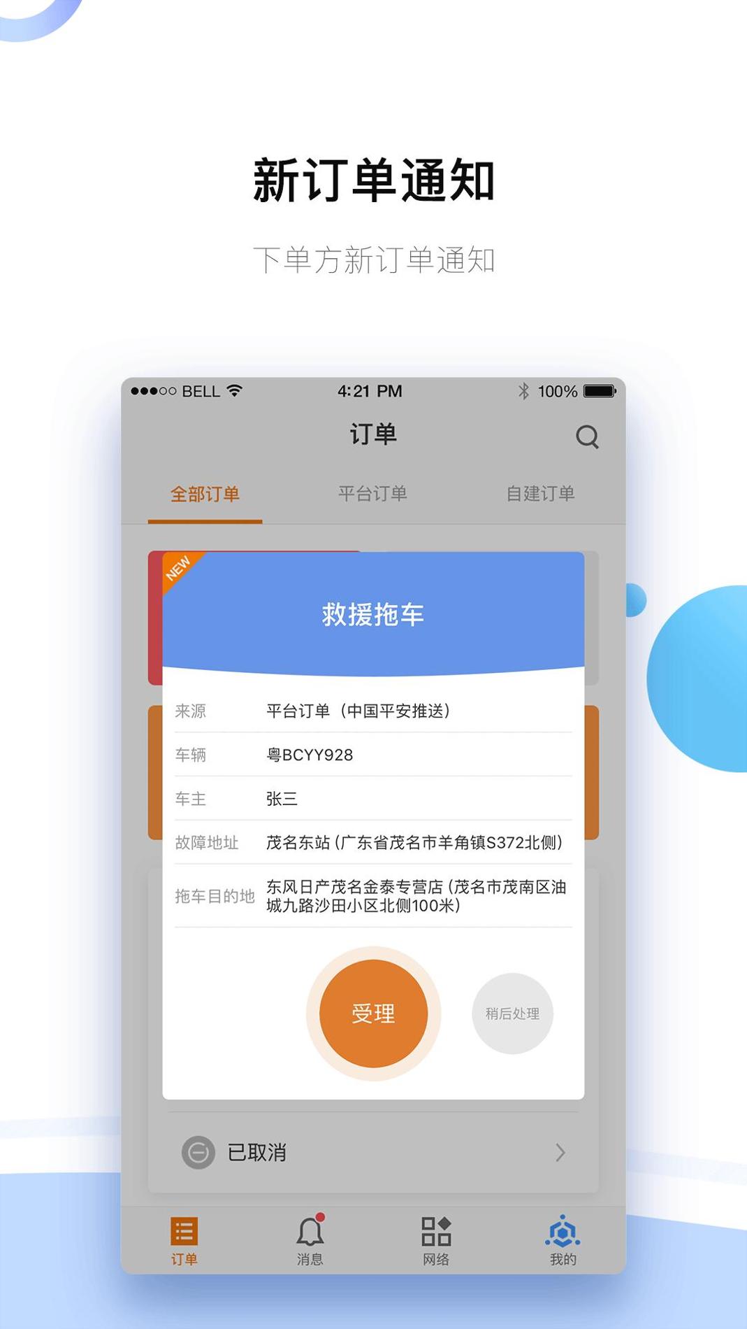 好师傅援助商家版截图1