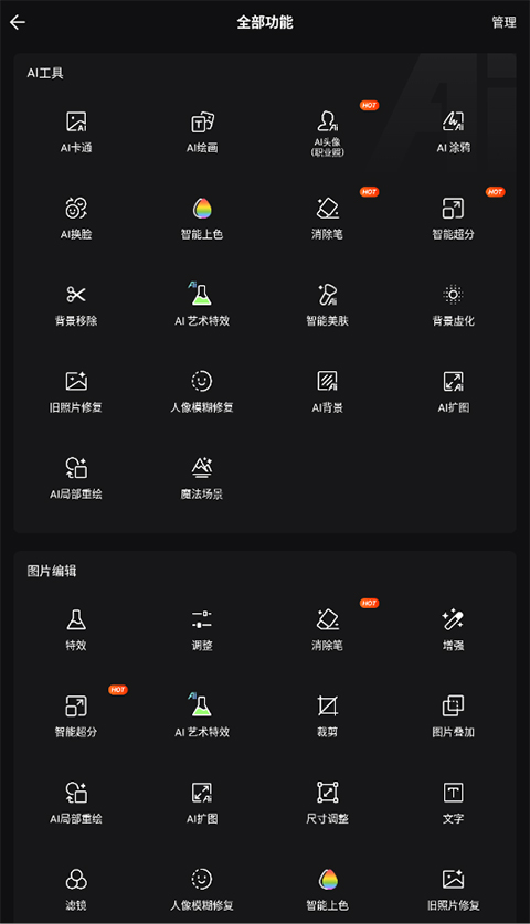 fotor图片编辑器专业版截图2