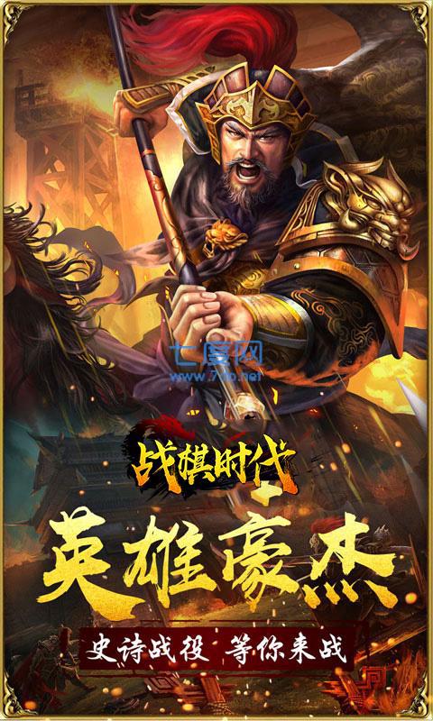 战棋时代