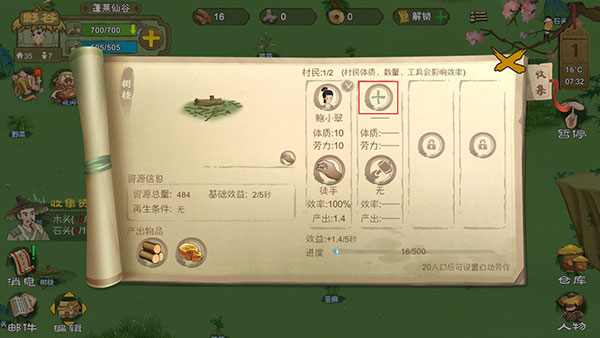 桃园记