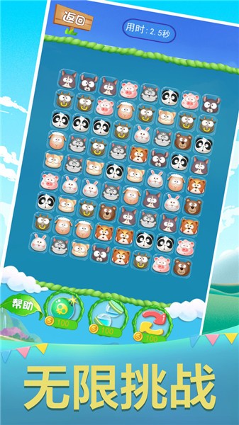 连连看大作战抖音小游戏截图2