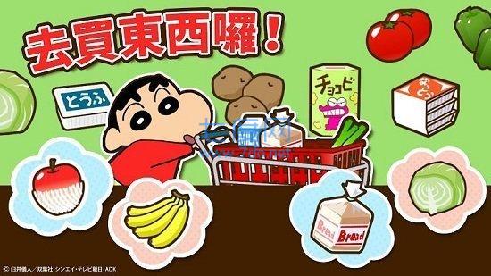 蜡笔小新家务小帮手游戏正版截图2