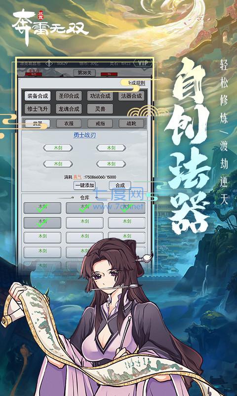 奔雷无双手游截图1