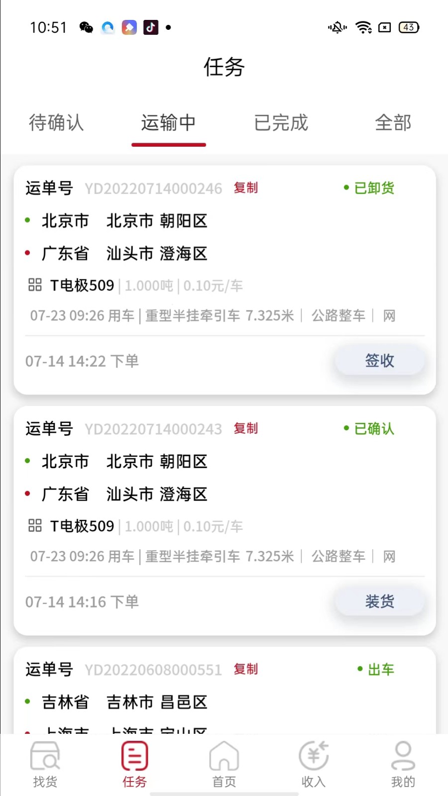 万联通司机端截图1