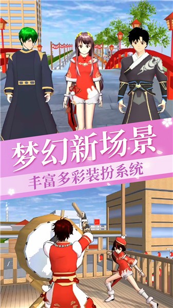 樱花校园模拟少女  v1.0