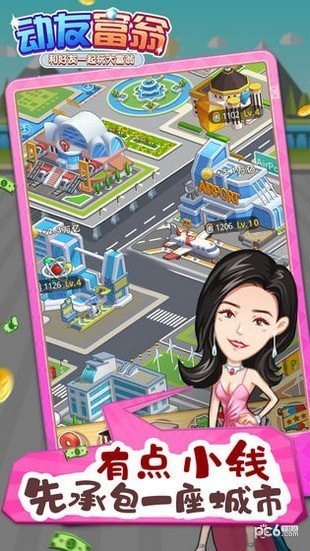 动友富翁 版本：v1.0.9