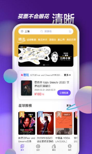 票星球截图2