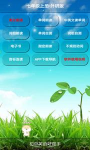七年级英语上册  v1.02