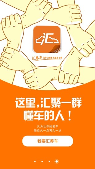 汇养车截图0