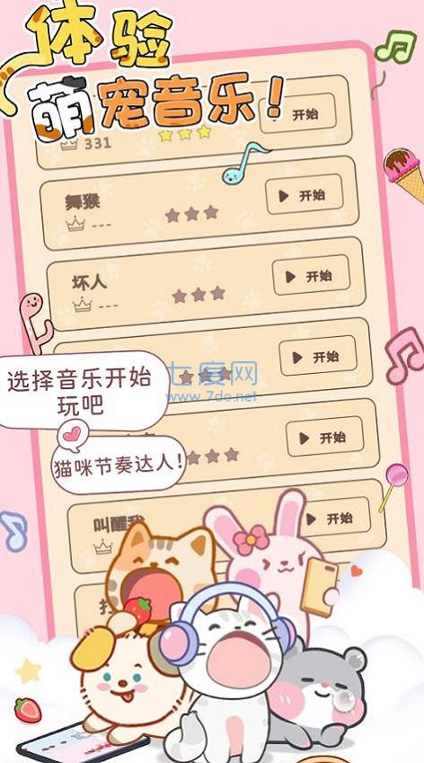 猫咪节奏达人游戏