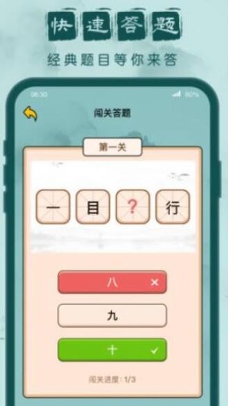 成语我来了游戏红包版app图片1