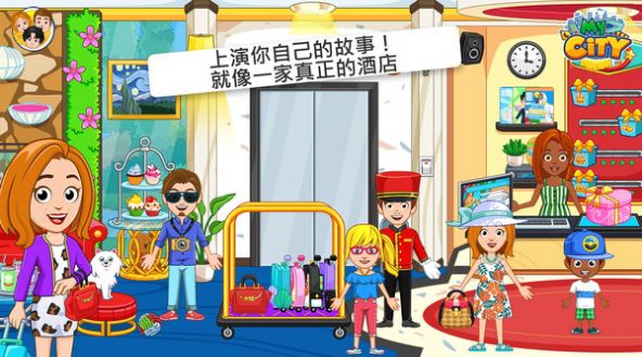 我的小镇酒店公寓游戏官方版 截图1
