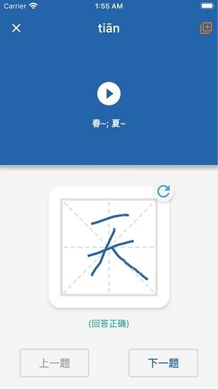 默默学汉字 v1.0.3