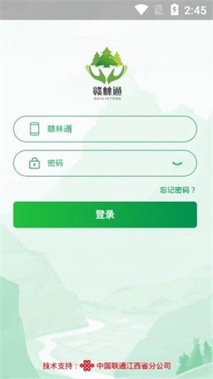 赣林通 版本：v1.5.0.5