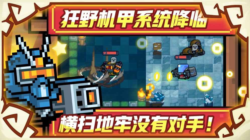 元气骑士2.0.0时代最新更新官方版下载  v5.2.4