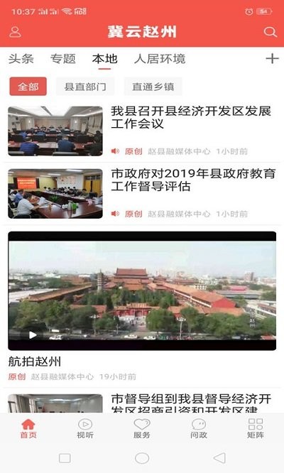 冀云赵州截图2