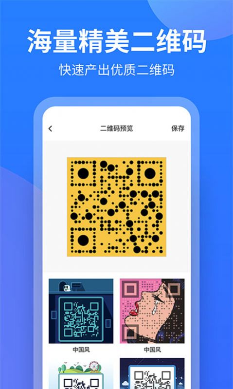 个性二维码制作大师.jpg
