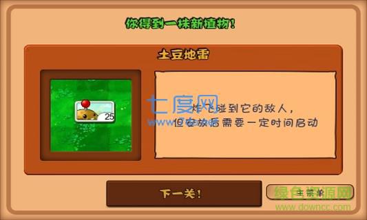 植物大战僵尸7723盒版