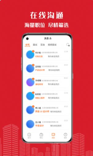 密云微聘截图1