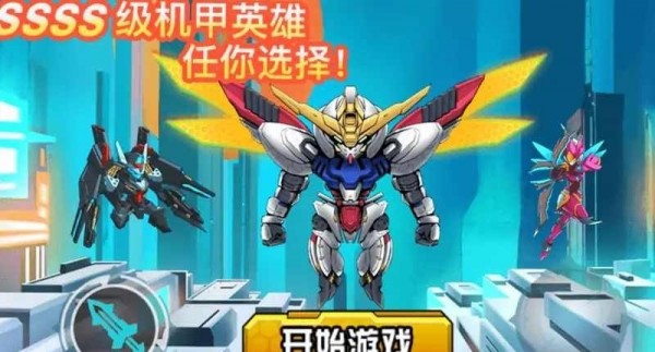 机甲英雄来吃鸡游戏官方最新版 1.0 v5.4.3