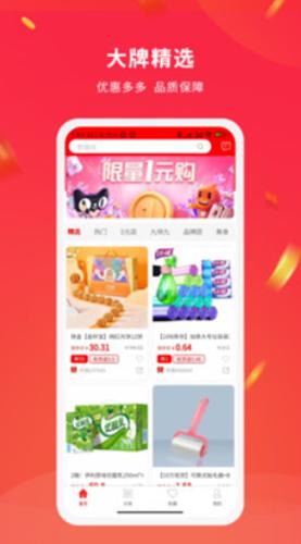 淘省app客户端 截图2