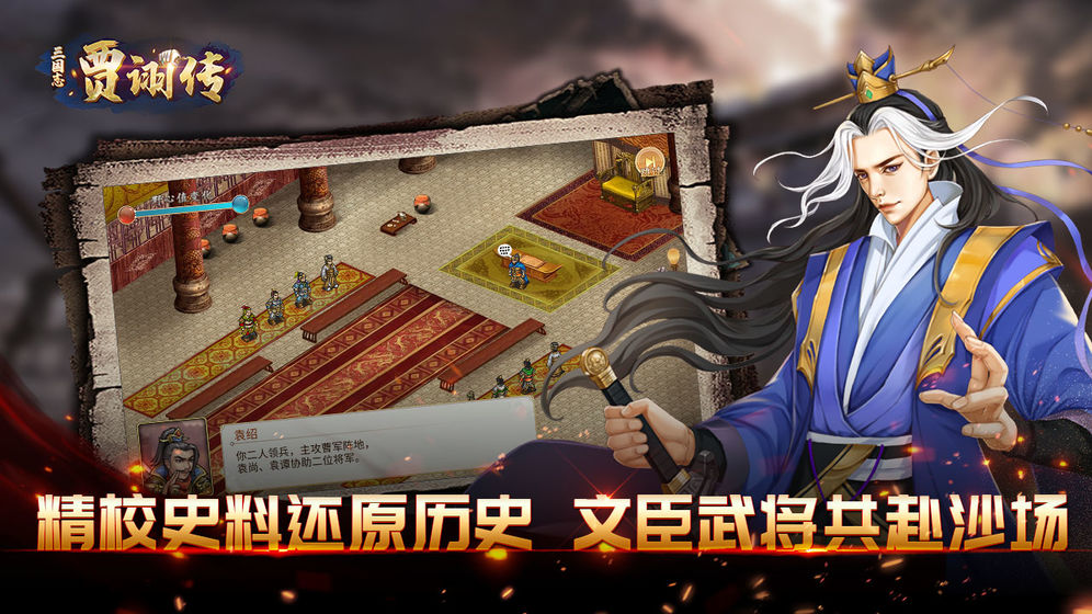 三国志贾诩传无限元宝内购破解版