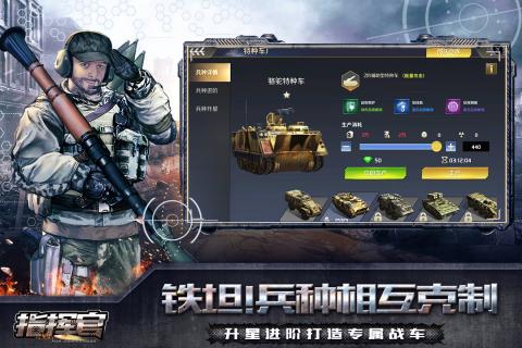 指挥官
