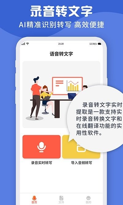 录音转文字