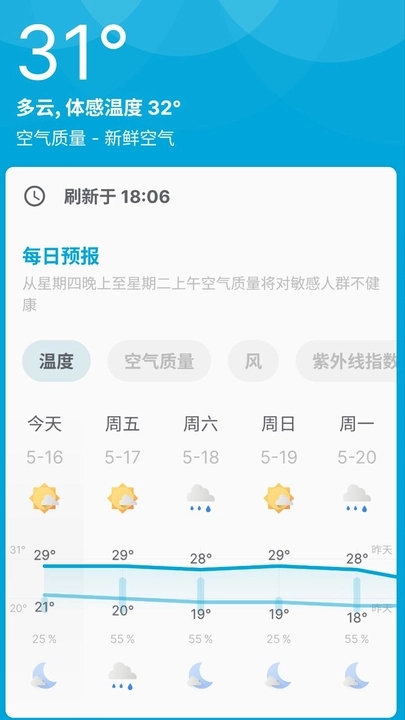 安心天气提醒APP最新版图片1