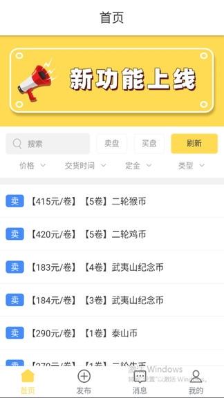 纪念币交易宝最新版 版本：v1.0.7