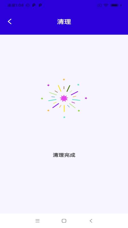 快净清理.png