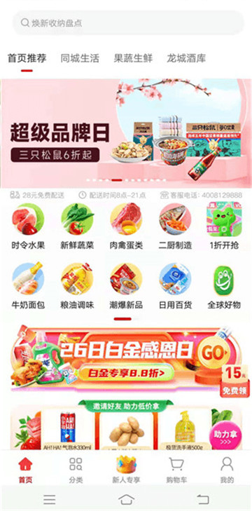 美特好到家截图0