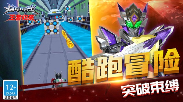 铠甲勇士王者归来汉化版截图1