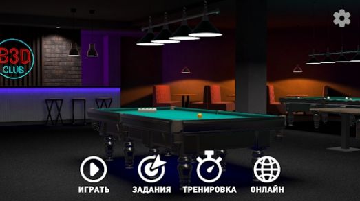 Pool 3D台球游戏中文版 截图0