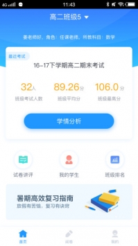 好分数教师版 v2.0.5