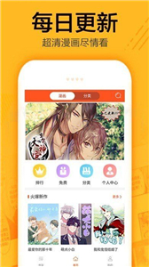 有马漫画官方版