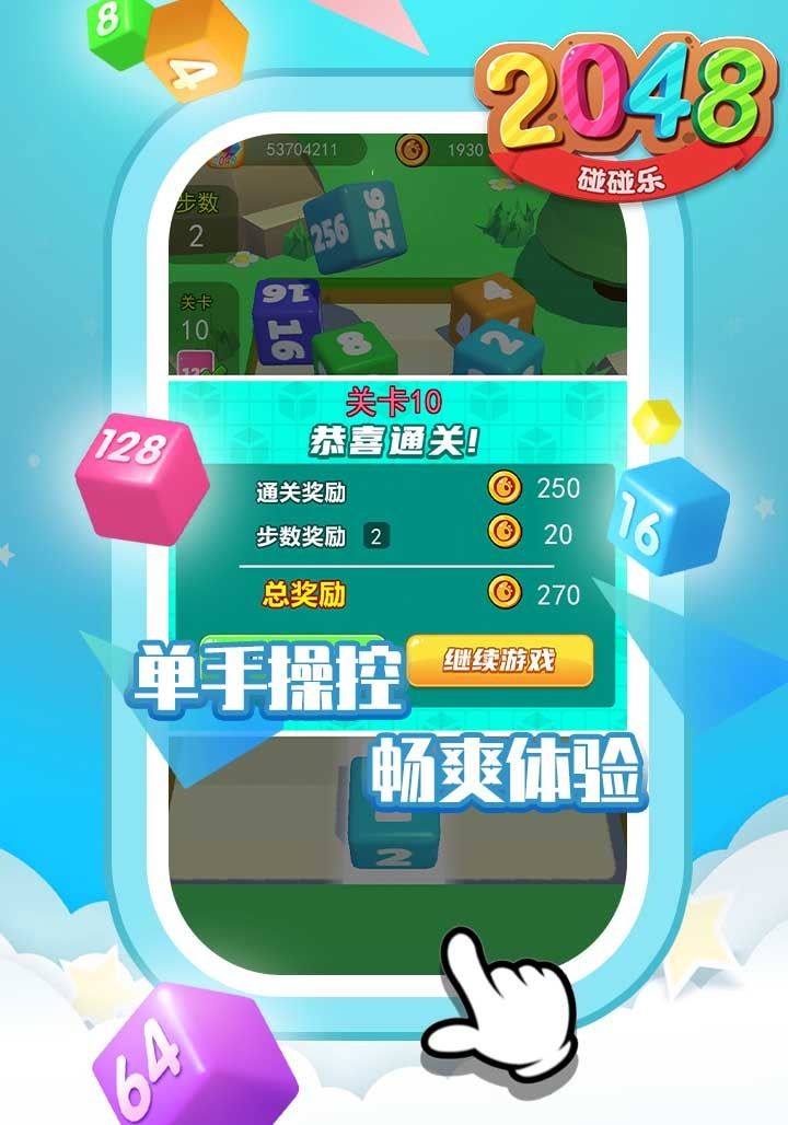 2048碰碰乐红包版截图1