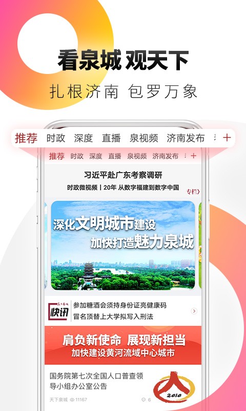 天下泉城App  v5.3.10
