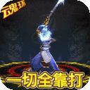 烈火星辰口袋版