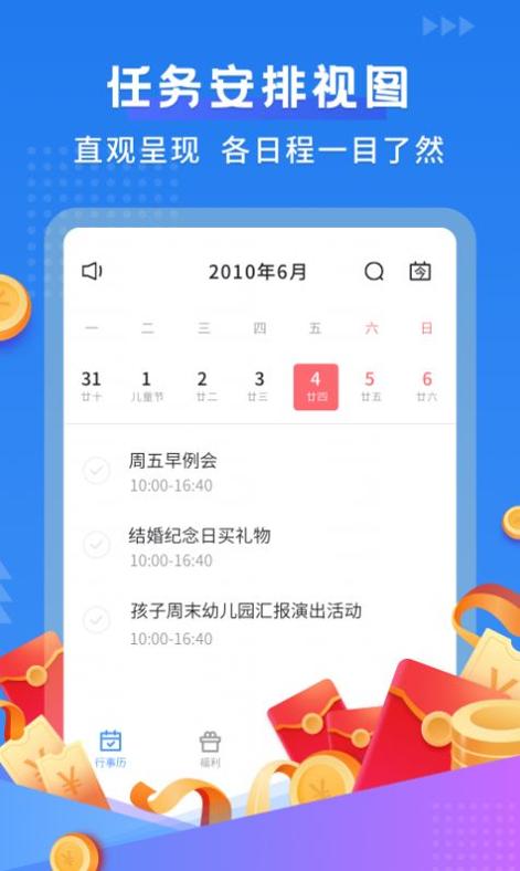 默契日历截图2