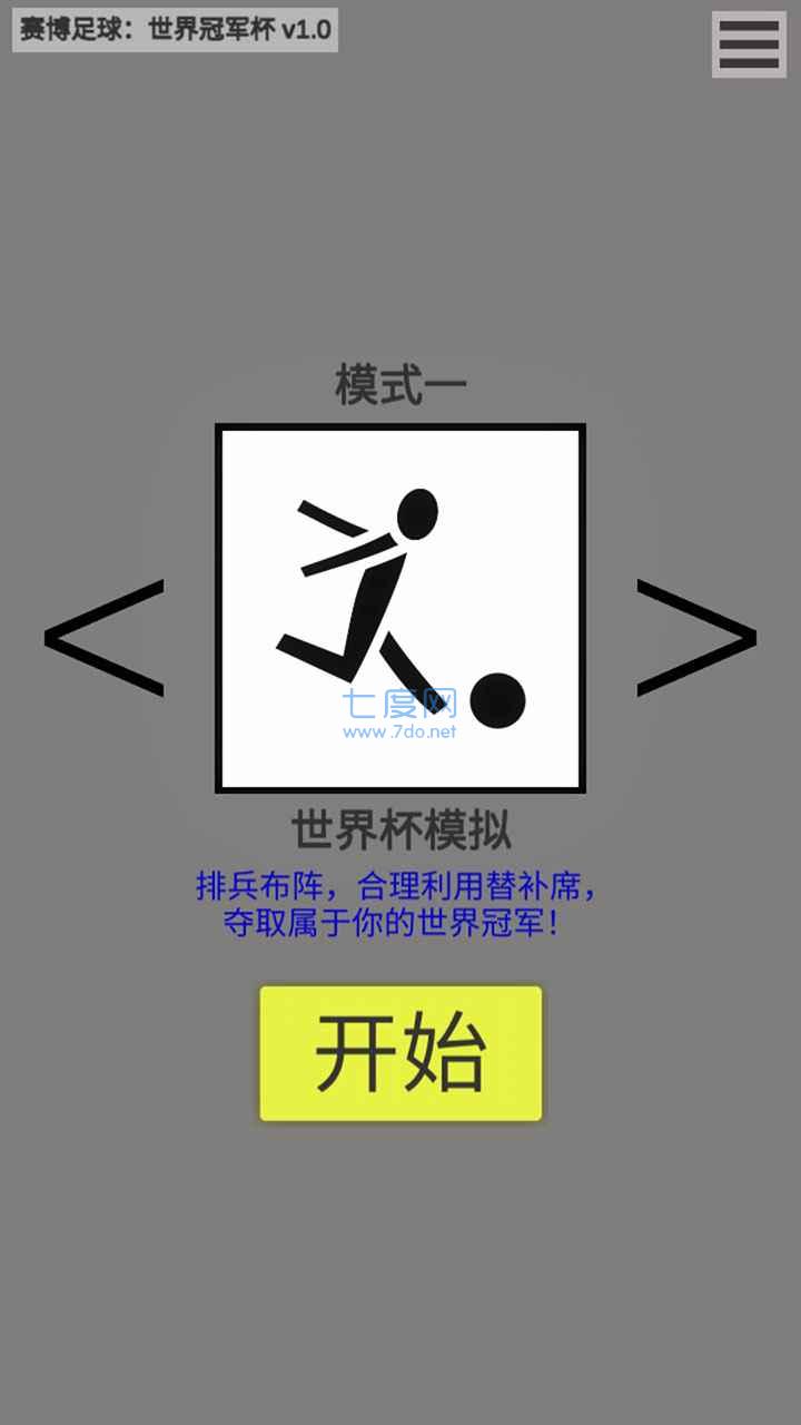 赛博足球世界冠军杯截图1
