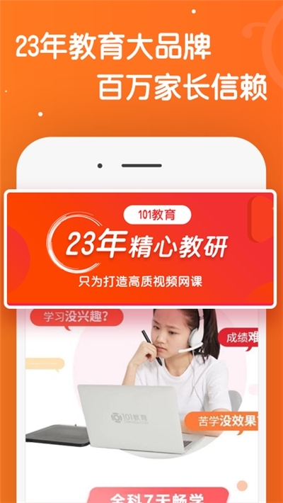 101同步课堂
