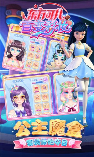 东方可儿百变彩妆截图2
