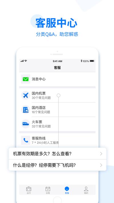 美亚商旅app最新版