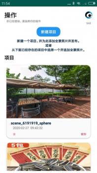 临感快拍截图2