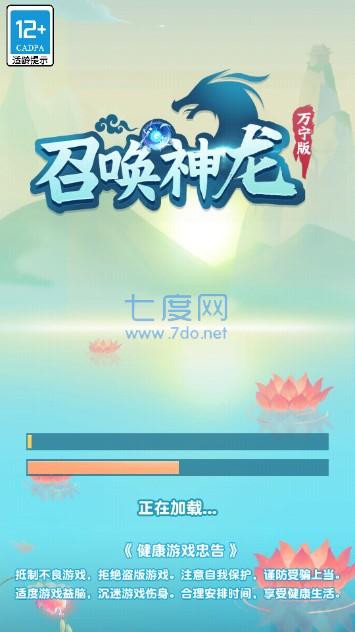 召唤神龙万宁版免广告破解版