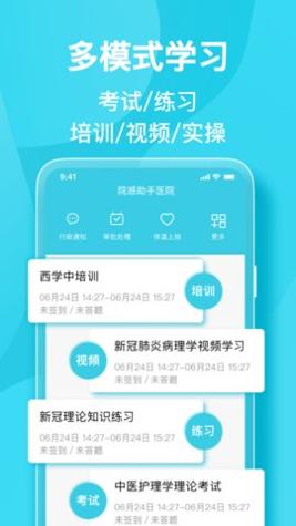 院感助手截图1